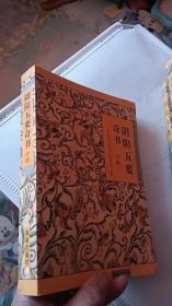 阴阳五要奇书