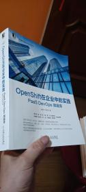 OpenShift在企业中的实践：PaaSDevOps微服务