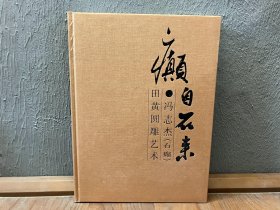 癫自石来:冯志杰（石癫）田黄圆雕艺术