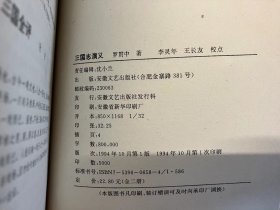 三国志演义 上下