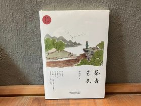 潮汐散文丛书：茶香艺长