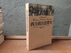 西方政治思想史