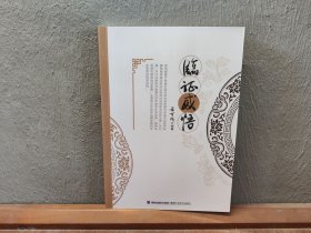 临证感悟