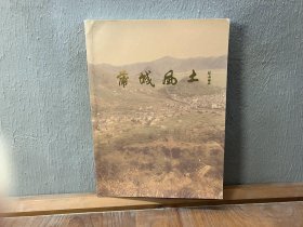 苍南县蒲城风土