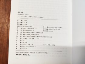 史海求真——“中国近现代史纲要”课基本问题文献精编