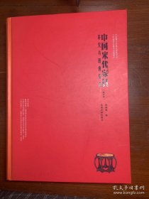 中国宋代家具：研究与图像集成【精装 私藏 品好】