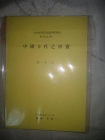 中国古代之排箫【私藏 品好】