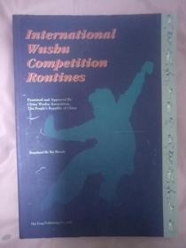 International Wushu Competition Routines（国际武术竞赛套路）