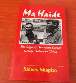 Ma Haide: The Saga of American Doctor George Hatem in China【英文原版 精装 私藏 品好】