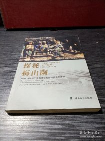 探秘梅山陶：19至20世纪广东石湾窑在越南南圻的传承【私藏 品好】