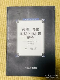 晚清 民国时期上海 研究【私藏 品好】