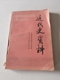 近代史资料76：太平洋会议日记（下），清末督抚答复厘定地方官制电稿，国民党第一届中央委员会会议记录（第1-20次会议），唐继尧密电---滇黔川战争，徐树铮与段祺瑞等人书，《横山乡人日记》选摘