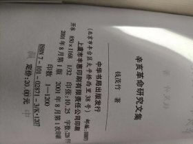 辛亥革命研究文集：