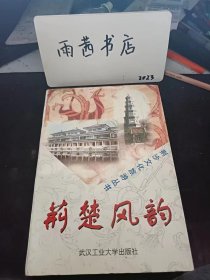 荆楚风韵，荆沙文化旅游丛书