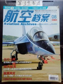 航空档案233 /《航空档案》杂志社 《航空档案》杂志社