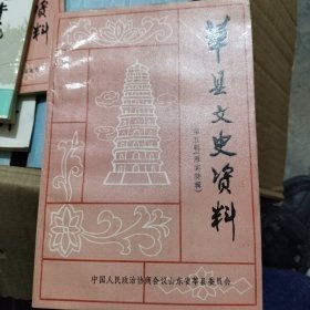 莘县文史5：莘县酒厂专辑 （雁宾特酿）