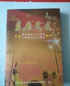 来安文史5： 援藏工作回忆，抗日战争时期的来安商业，皖东敌后禁烟局始末，全国解放初期来安县剿匪肃特斗争，来安县取缔一 贯道反动组织，尊胜禅院，雷官板鸭天下名