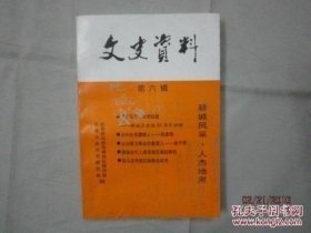 （驻马店驿城区）文史资料6：