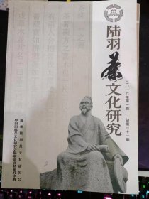 陆羽茶文化研究31： 以北传非学术科学严谨学之本 简评几项茶史学术错误及其影响 ，表演型茶艺创编浅谈 ，丰子恺漫画与随笔中的茶趣 ，“一带一路”与湖州九江两市茶文化和茶贸易考察，经贸纽带与和谐通路的茶饮之香 ，“弁山情”茶叙记 ，“金猴元宵·品名雅聚”诗词集 ，苕上六老元宵诗会 ，丙申年元宵茶会即兴，茶诗两首