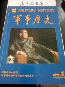 军事历史161：是美军的罪行还是中朝方面的“谎言”——关于抗美援朝战争反细菌战斗争的历史考察，湘南暴 动与中国革命道路探索， 湘南狂飙 可贵探索—试析湘南起义的历史地位和作用，周恩来海军建设战略思想及启示 ?