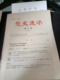 党史通讯62： 马克思所说的“资产阶级权利” 和毛泽