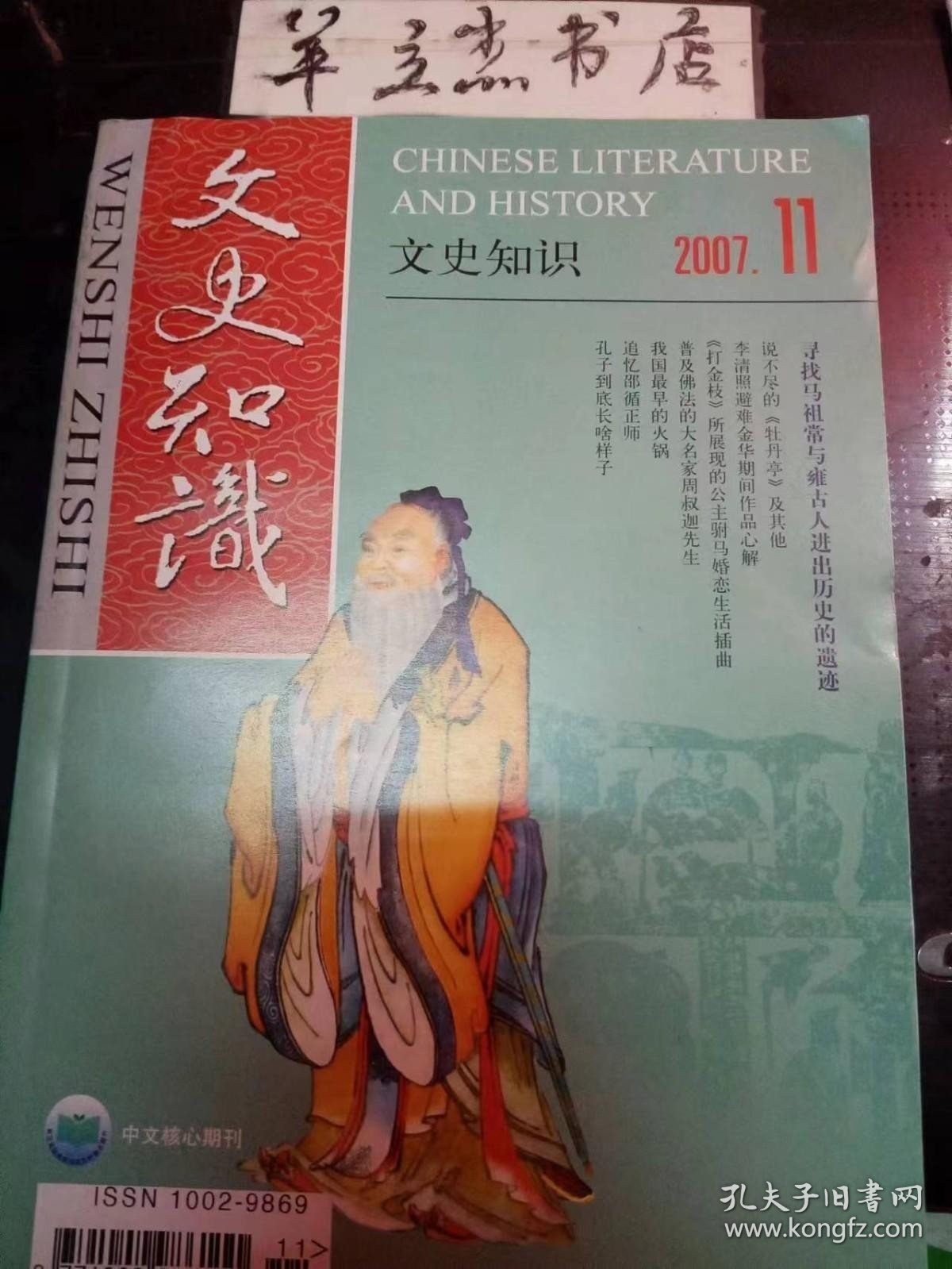 文史知识317：重新接上传统的慧命——说不尽的《牡丹亭》及其他，不恤纬 惟国是爱 ——李清照避难金华期间作品心解， 宋型文化的标准产儿李清照，范仲淹的性道赋