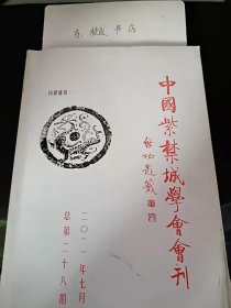 中国紫禁城学会会刊28：