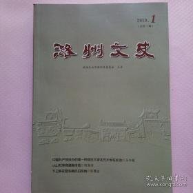潞州文史1（创刊号）：