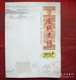 应城文史资料 1创刊号： 忆李范一，忆蒋作宾，我所知道的蒋作宾，蒋作宾日记选，对应城汤池合作人员训练班的回忆，应城膏盐概述忆陈荫三，1938年应城膏盐厂一览?