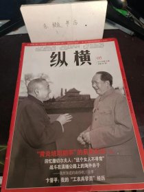 纵横281： 中联部外围团体国际交流协会成立背景， 揭秘“老佛爷”的身后事 我曾三探慈禧陵地官，怀念于是之老师，为江青接生的回族名医一金茂岳（上）， 我的“工农兵学员”经历（上），站在“瓜饭楼”前远眺 -红学家冯其庸的精神世界