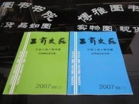 工商史苑57， 中国工商人物传略（优秀建设者专辑）：记传化集团有限工商董事长徐冠巨，记三一重工业集团有限公司董事长梁稳根，记天津天士力集团有限工商总裁闫希军，记统一石油华工个有限公司董事局主席伍跃时，记山东大陆企业集团有限公司董事长陆锦，记宁夏兴骏实业集团董事长杨兴义，记哈达集团原公司董事长群培，记汇仁集团有限公司总裁陈年代，记大汉集团董事长付胜龙，记北京京奥港集团董事长王子华