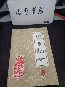 谈古说今，玉环文史8：