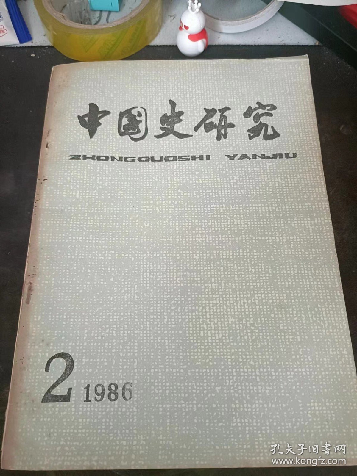 中国史研究30：（在推荐语和图片看目录） /《中国史研究》编辑部 中国社会科学出版社