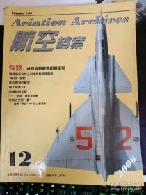 航空档案189 /航空档案编辑部 航空档案编辑部