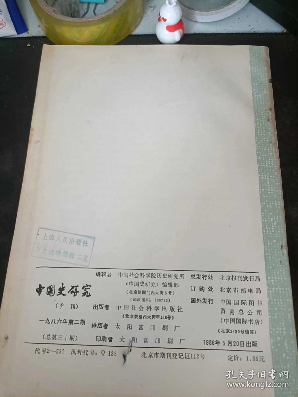 中国史研究30：（在推荐语和图片看目录） /《中国史研究》编辑部 中国社会科学出版社