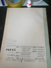 中国史研究30：（在推荐语和图片看目录） /《中国史研究》编辑部 中国社会科学出版社