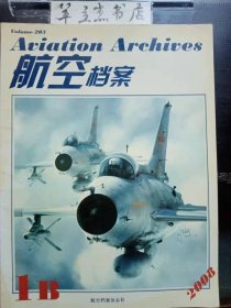 航空档案203 /《航空档案》杂志社 《航空档案》杂志社
