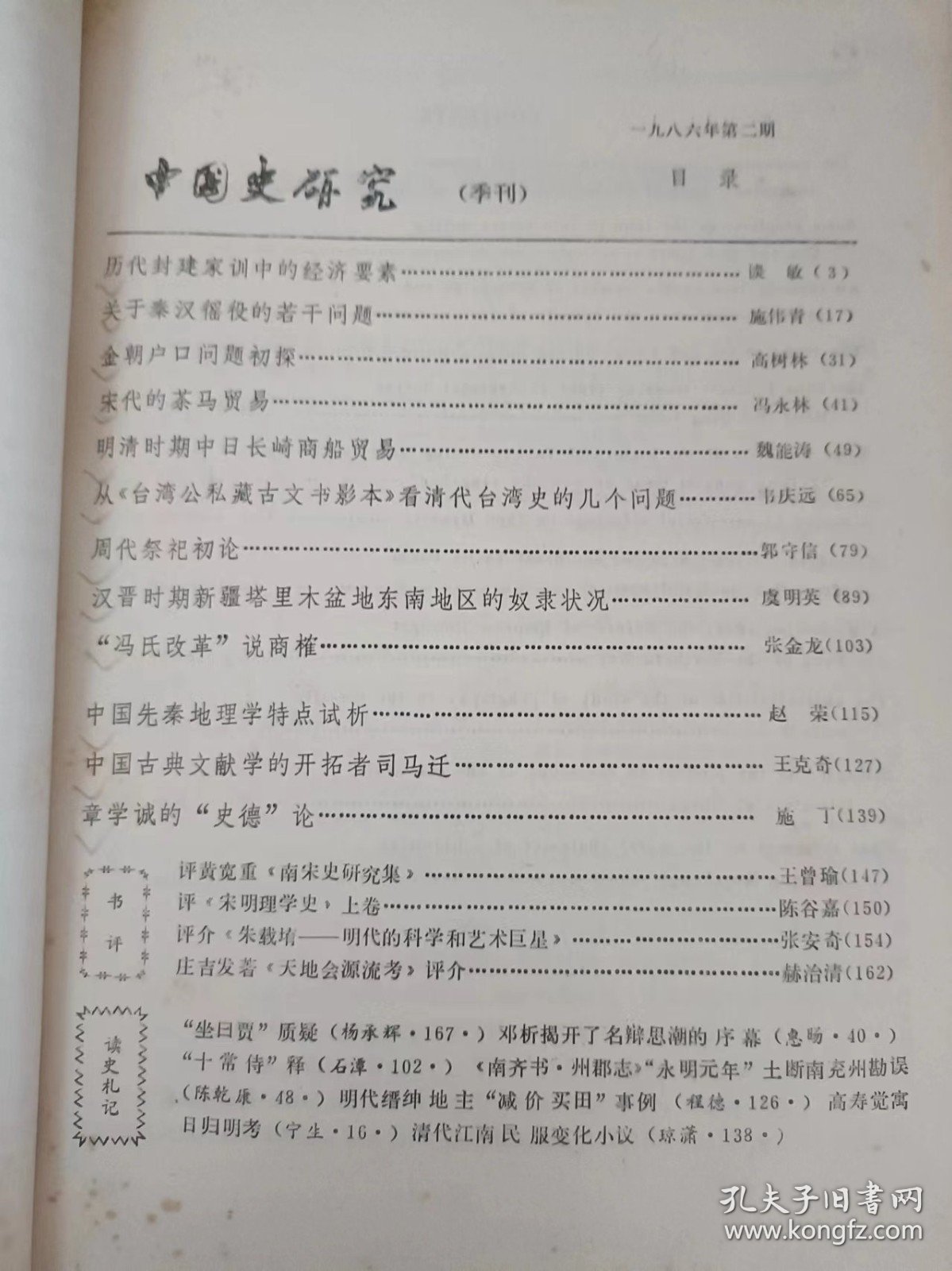 中国史研究30：（在推荐语和图片看目录） /《中国史研究》编辑部 中国社会科学出版社