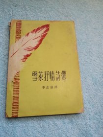 雪萊抒情詩(shī)選