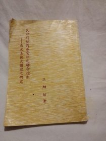民初列强对华贷款之联合控制
