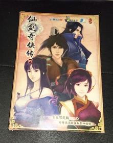 仙剑奇侠传4 仙剑奇侠传四 首发版 天河版 菱纱版 梦璃版 紫英版 贺岁版 5版齐发