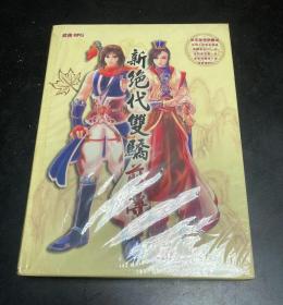 新绝代双骄前传 豪华版+官方攻略资料设定 现货实物