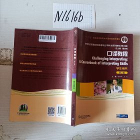 口译教程