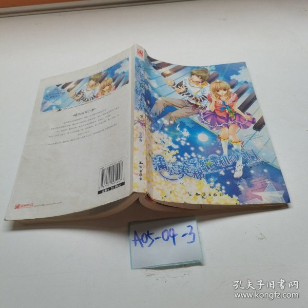 蒲公英和纸飞机的六月