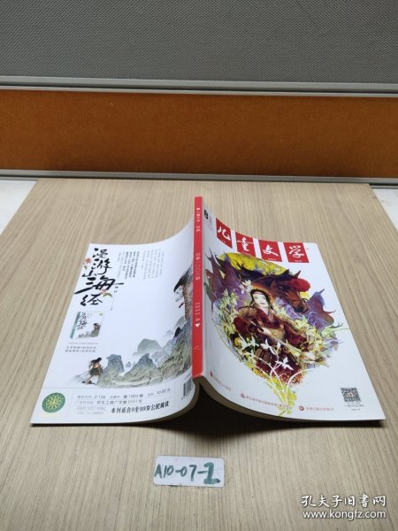 儿童文学经典 2022.8