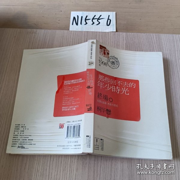 那些回不去的年少时光·终场