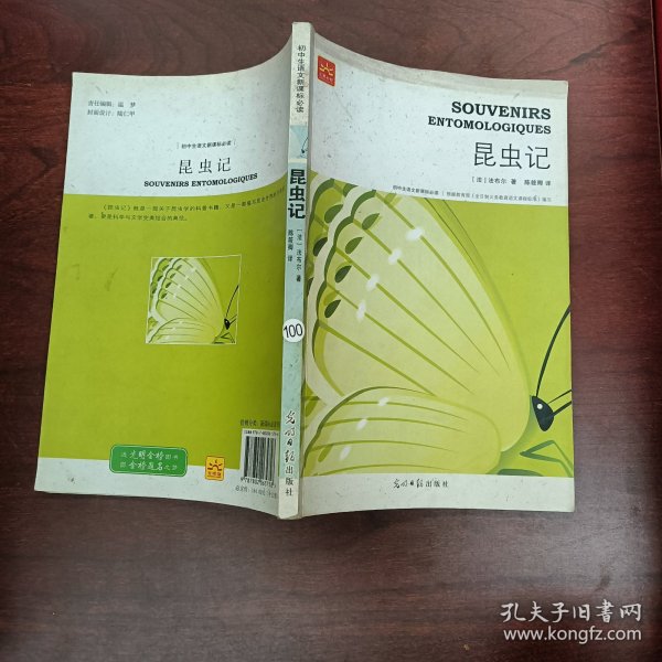 昆虫记