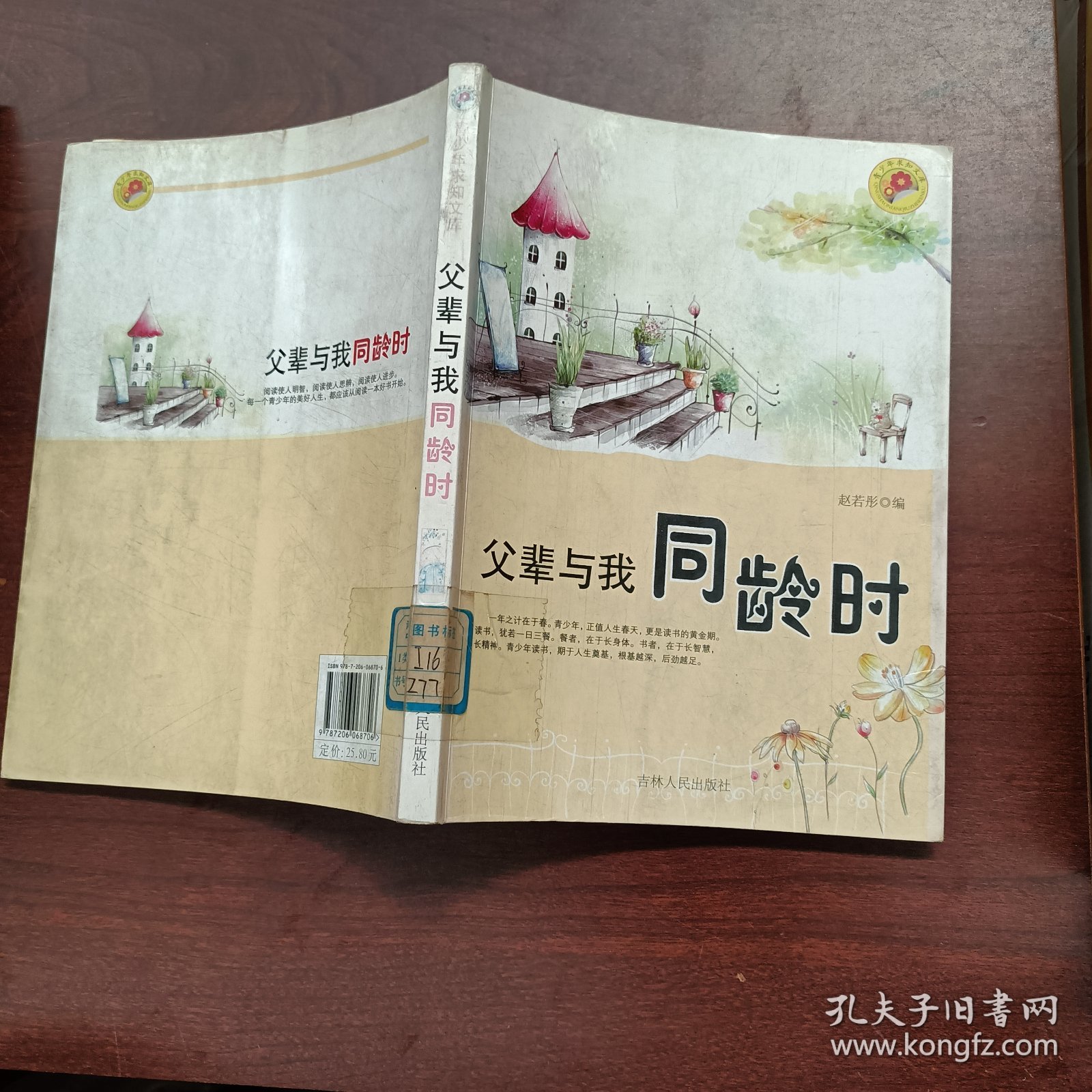 父辈与我同龄时