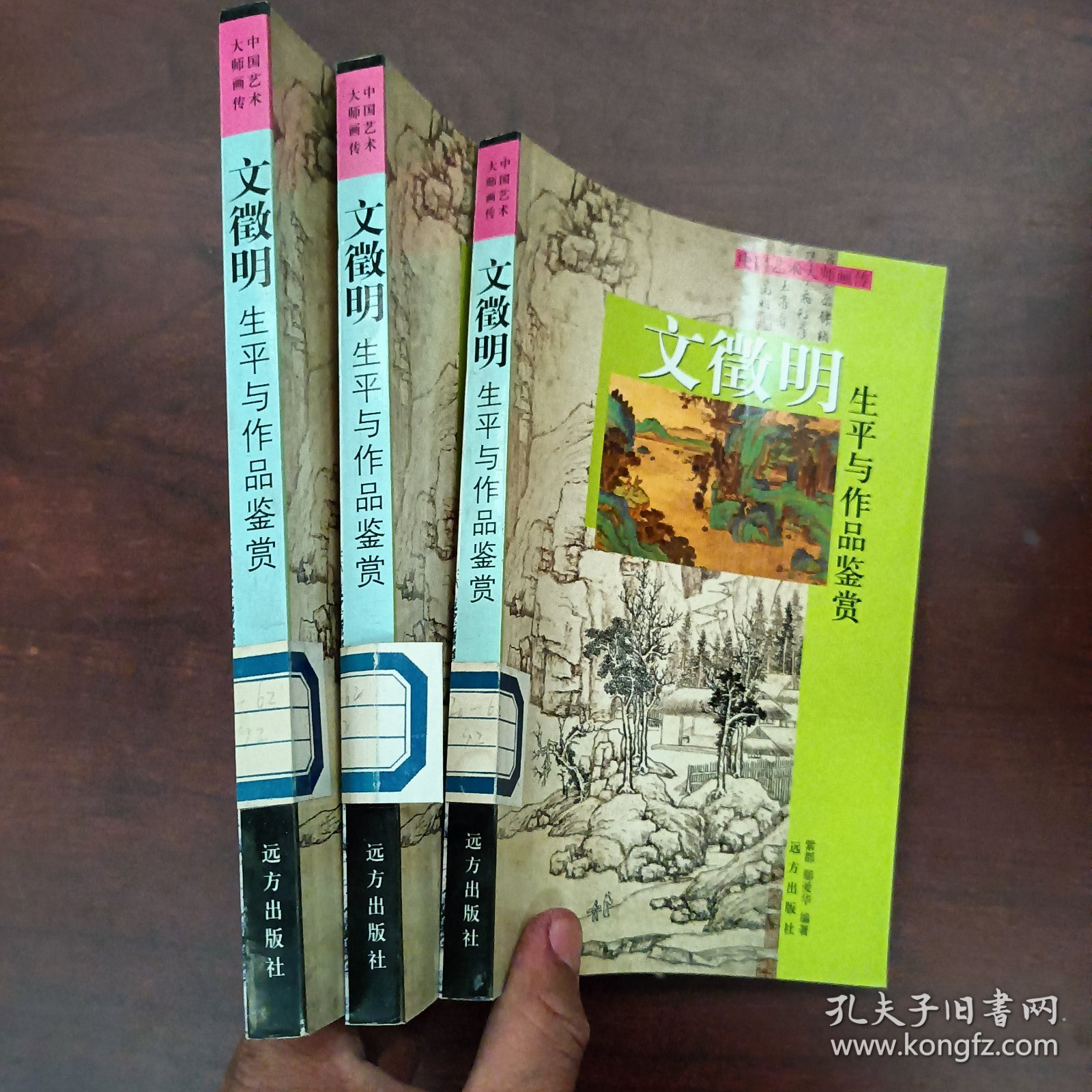 文徽明生平与作品鉴赏.