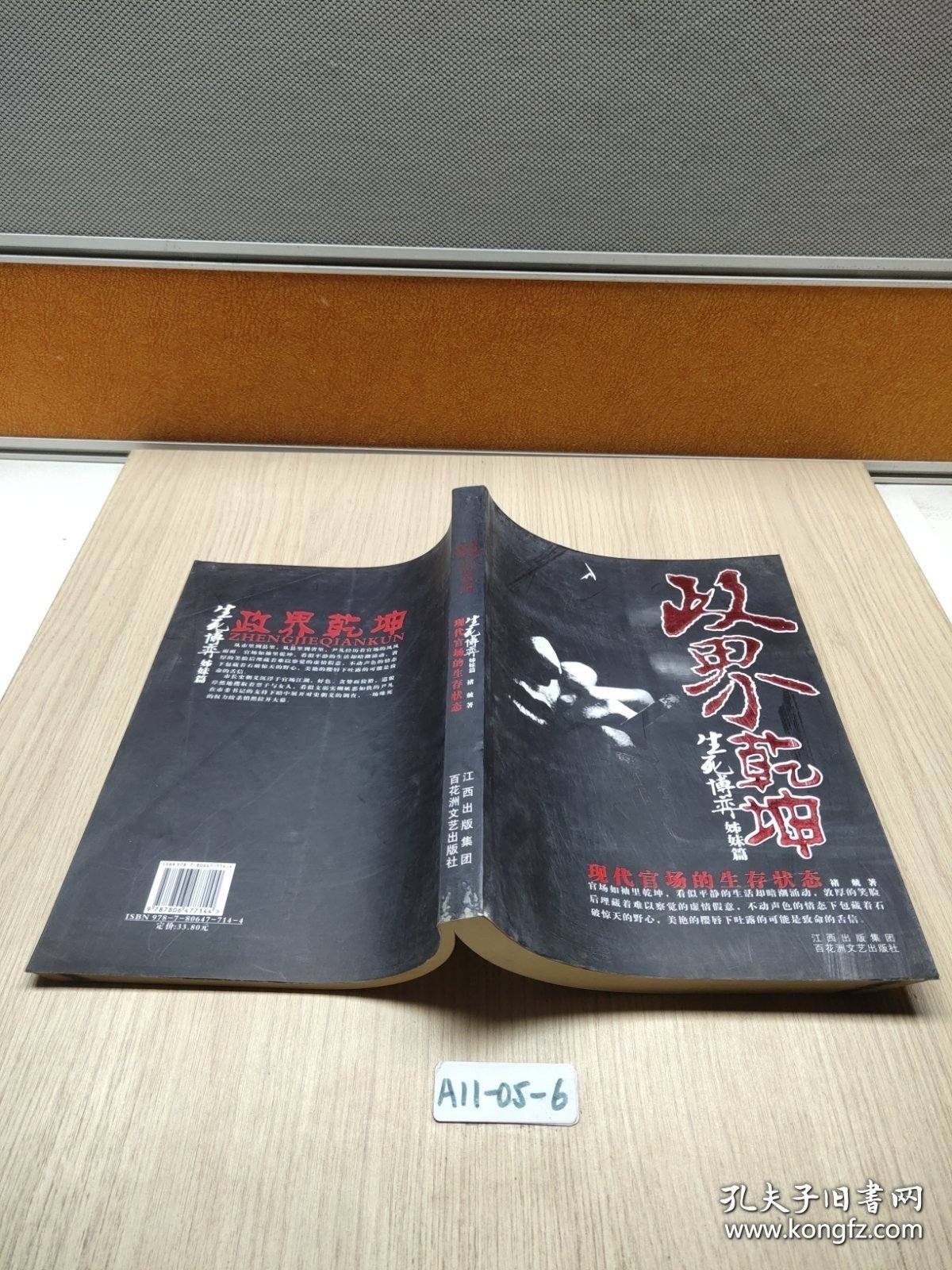 政界乾坤